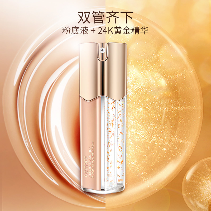 柳丝木黄金精华女bb持久粉底液 柳丝木粉底液/膏