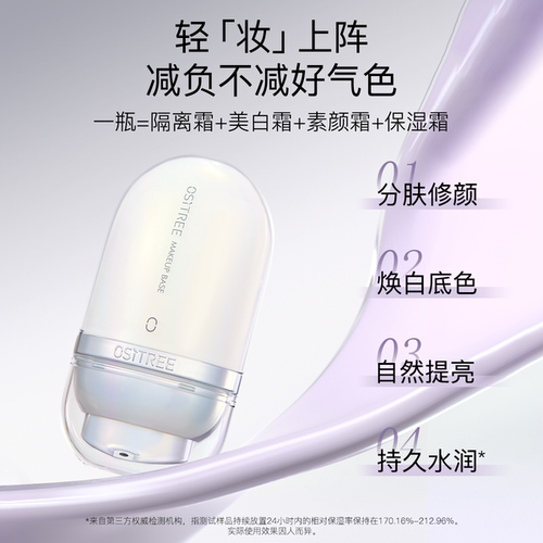 柳丝木美白隔离霜妆前乳持妆防水汗素颜霜提亮修色美白遮瑕保湿 - 图1