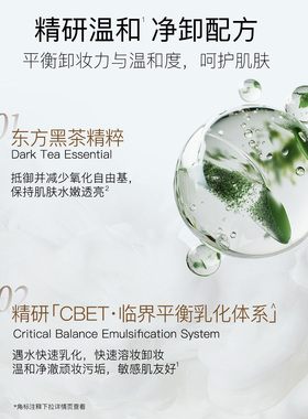 【百亿补贴】柳丝木黑茶卸妆油女温润养肤敏肌眼唇脸三合一清洁