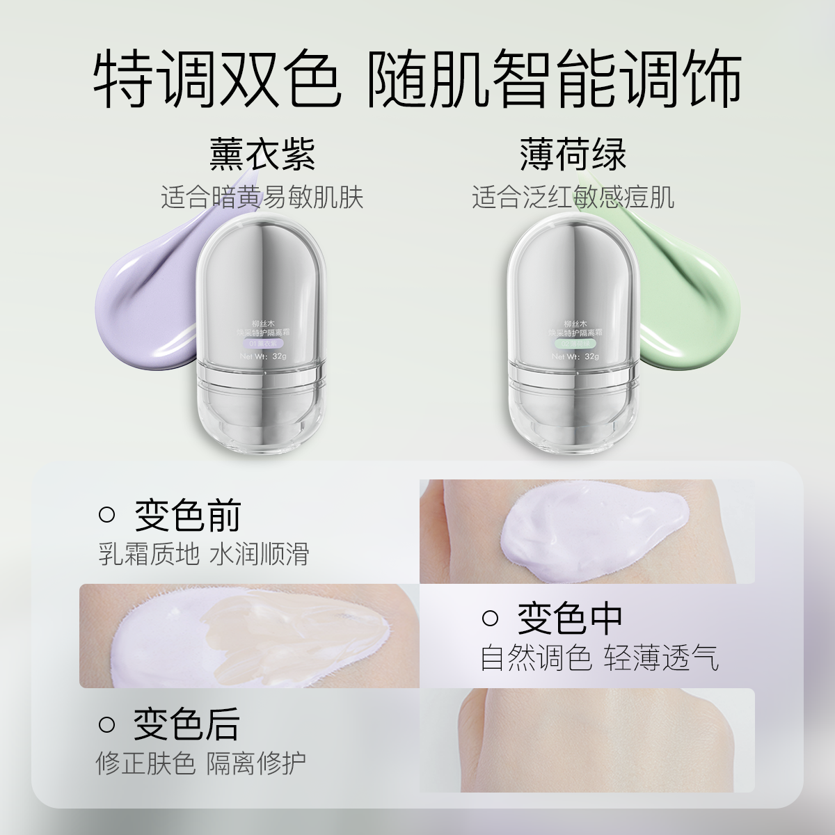  柳丝木隔离/妆前