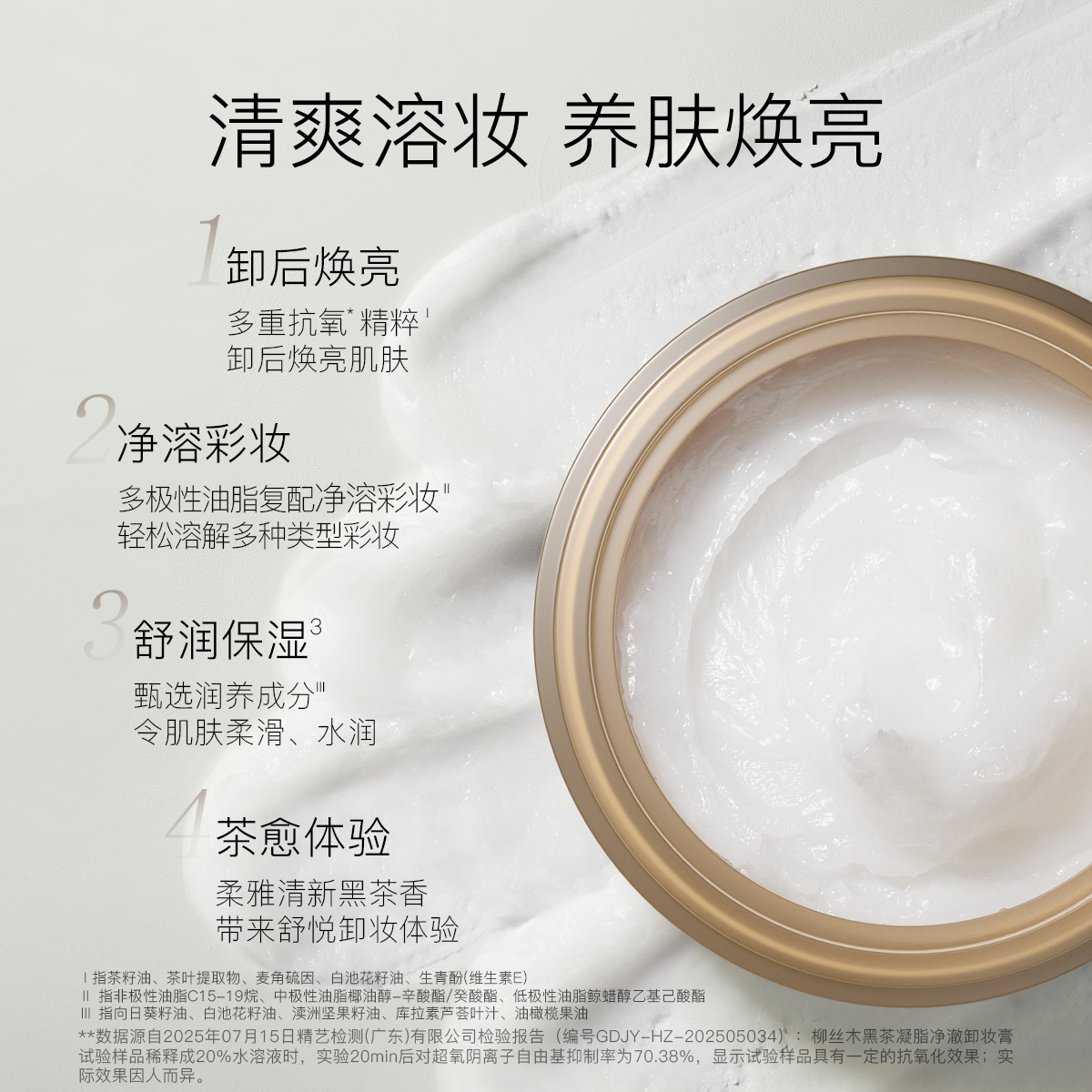 柳丝木黑茶卸妆膏女深层清洁眼唇脸三合一易乳化ZB - 图0