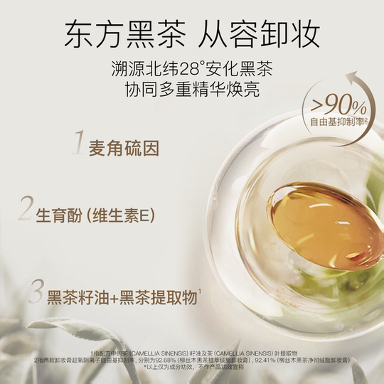 Liusimu baume démaquillant au thé noir pour les peaux sensibles, le maquillage épais, le maquillage des yeux et des lèvres peut être enlevé LJQ