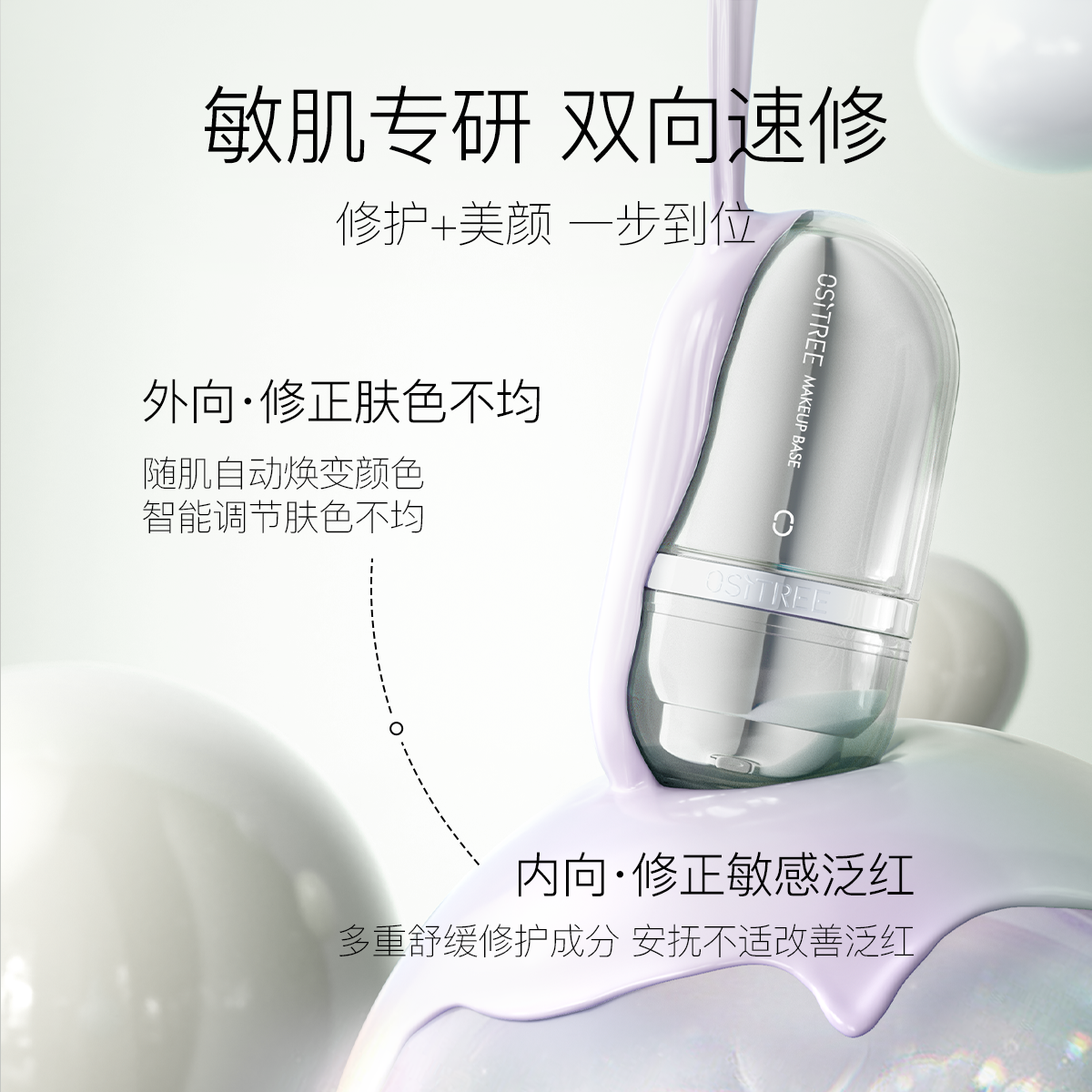  柳丝木隔离/妆前