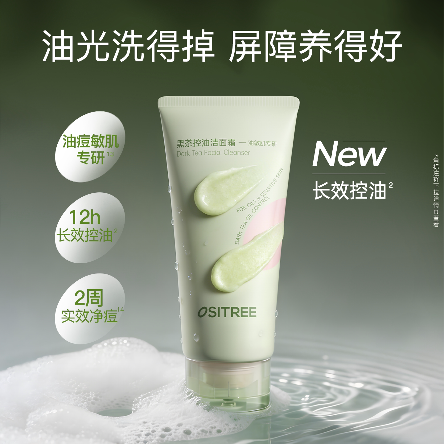 【新品】柳丝木黑茶洗面奶柔润氨基酸温和洁净绵密泡沫敏肌 黑茶洁实拍商品图