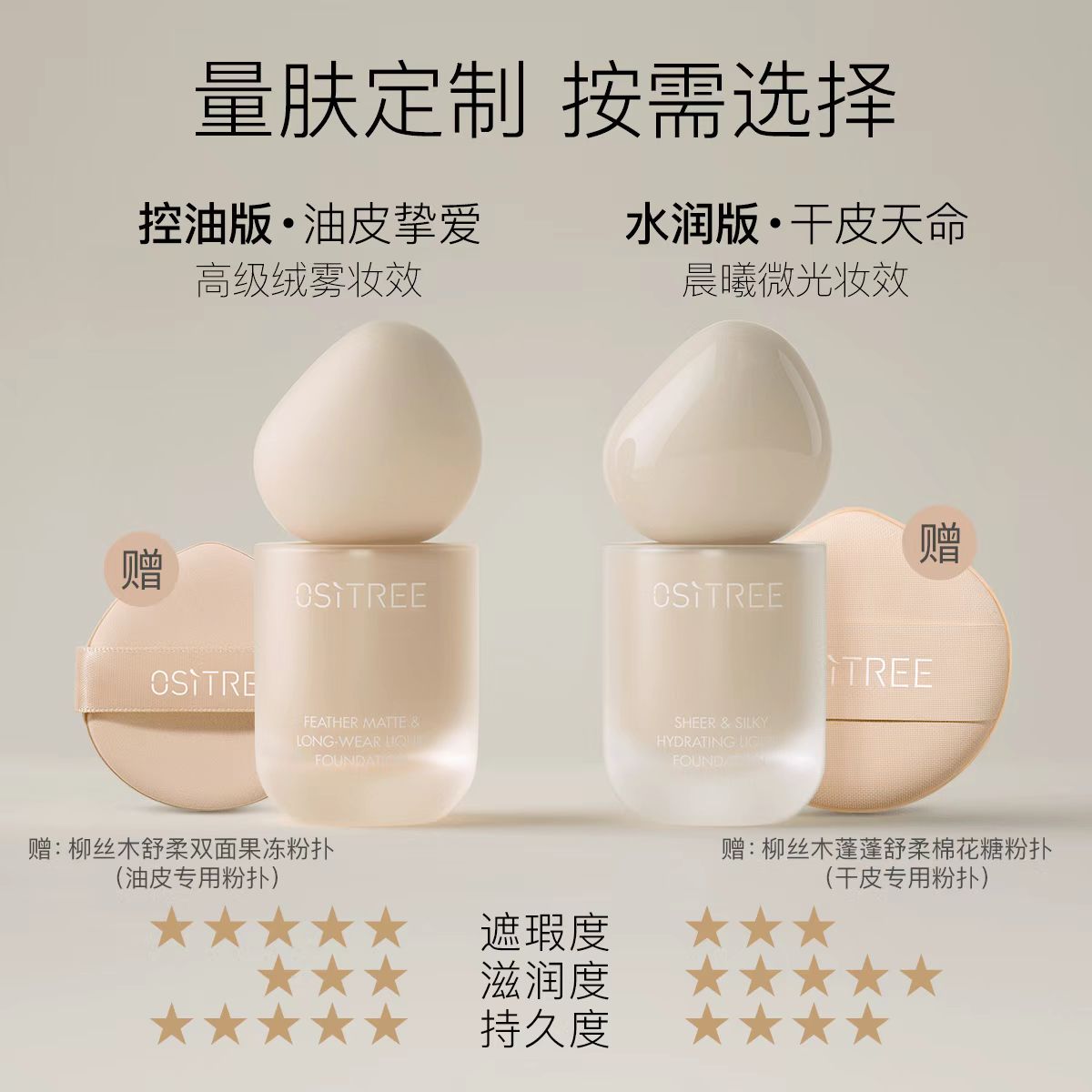 柳丝木5k粉底液控油保湿遮瑕bb霜 柳丝木粉底液/膏