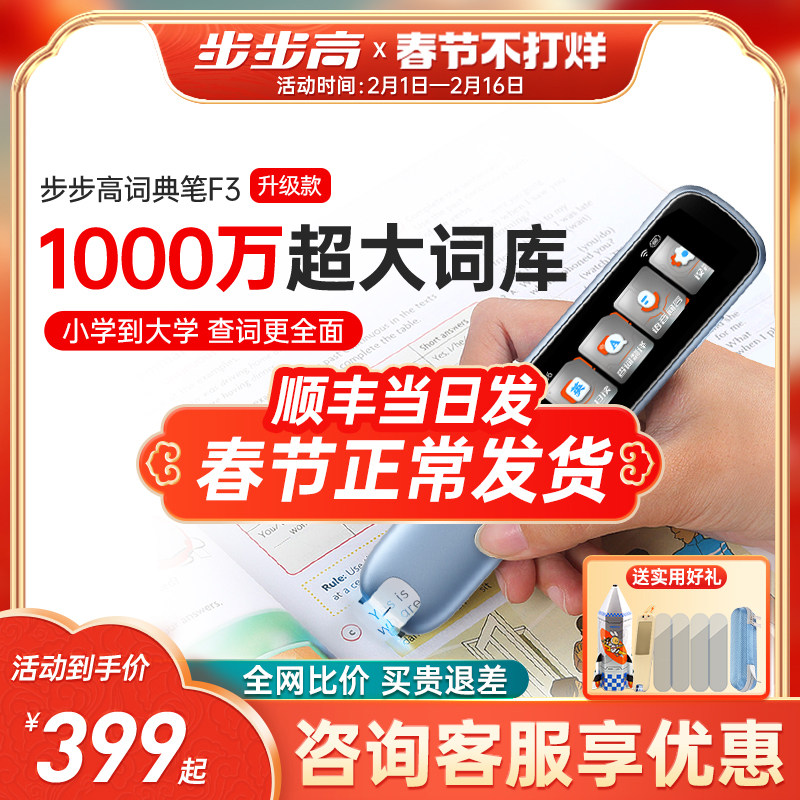 【官方旗舰】步步高点读笔f3翻译r5笔 bbk步步高乐创点读笔