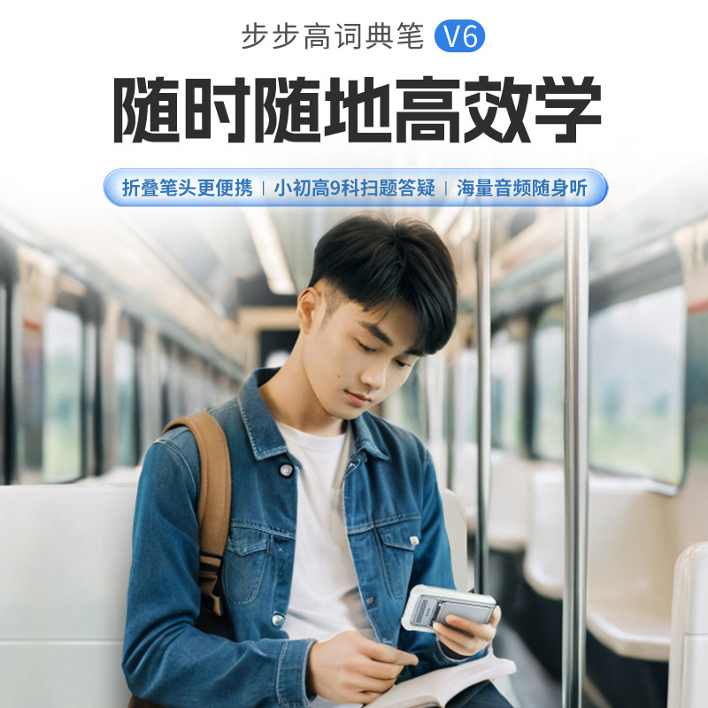 【官方旗舰】步步高点读笔r5词典笔 bbk步步高乐创点读笔