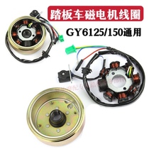 Scooter engine Magnetic motor 8 poles 11GY6 Universal coil Maggeter Land Rover generator magnetic steel