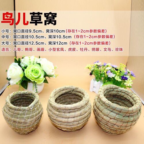 草窝套餐鸟窝牡丹虎皮鹦鹉文鸟珍珠鸟窝小鸟巢繁殖箱保暖鸟笼配件 - 图0