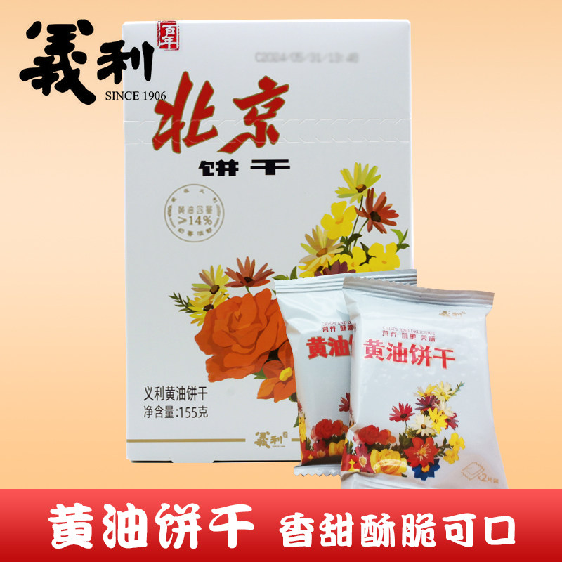 北京特产百年义利黄油饼干盒装铁桶装酥饼干休闲零食传统回忆美食,淘宝优惠券,粉丝福利购,淘宝优惠卷