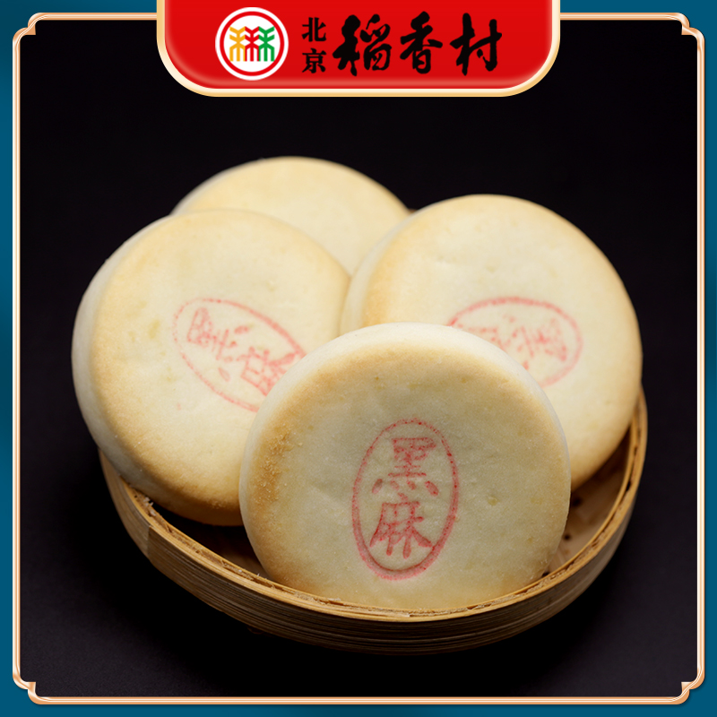三禾北京稻香村特产麻香酥传统黑芝麻馅饼中式手工糕点心零食茶点 - 图0