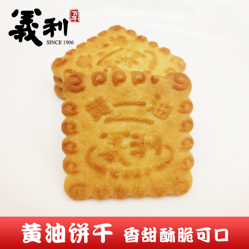 北京特产百年义利黄油饼干盒装铁桶装酥饼干休闲零食传统回忆美食,淘宝优惠券,粉丝福利购,淘宝优惠卷