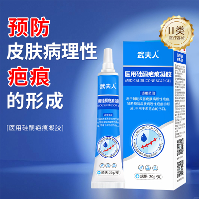 武夫人祛疤膏手术疤儿童烫伤医美剖腹产妊娠纹修复膏专用医用硅酮