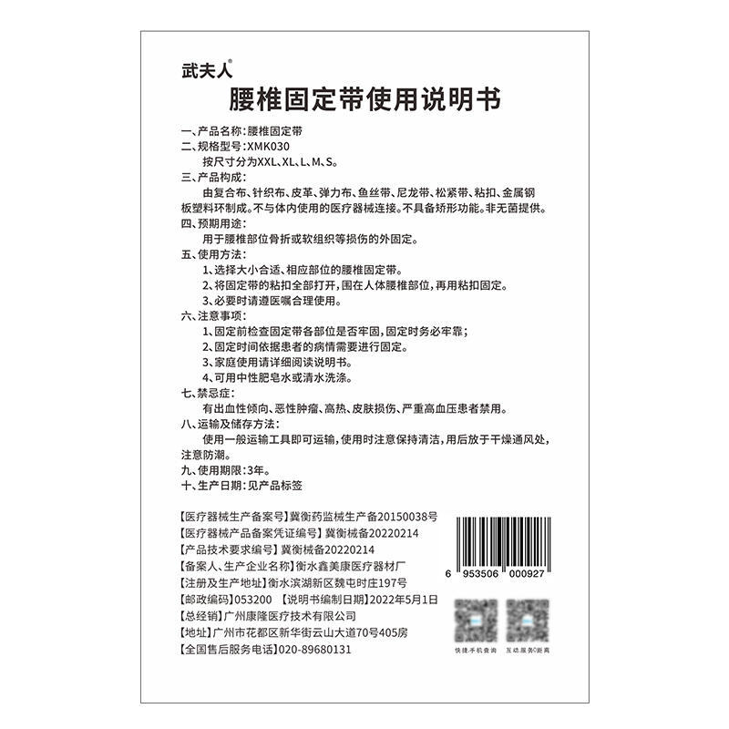 武夫人医用护腰带腰椎间盘腰部损伤牵引器束腰围男女专用保暖腰托-图2