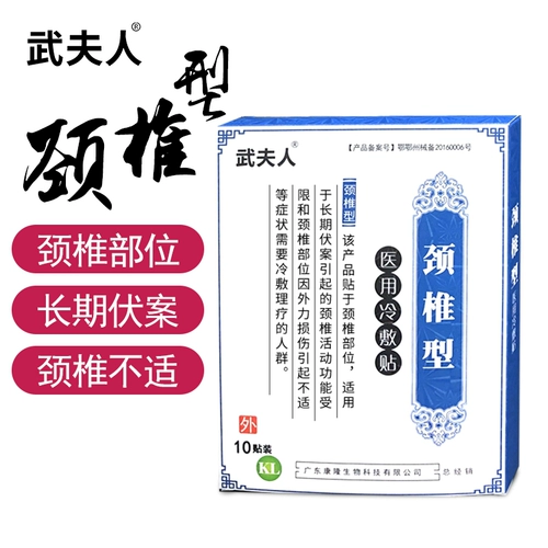 武夫人 Медицинская наклейка с холодным сжатием, шейный спондилоз, гипсовая штукатурка фасции, периартрит плеча, подушка с подушкой далеко -инфракрасной терапии наклеек