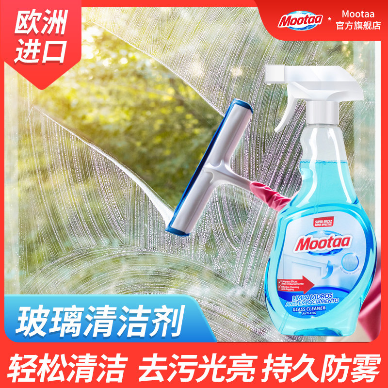 mootaa玻璃清洁强力去污淋浴清洗剂 mootaa多用途清洁剂
