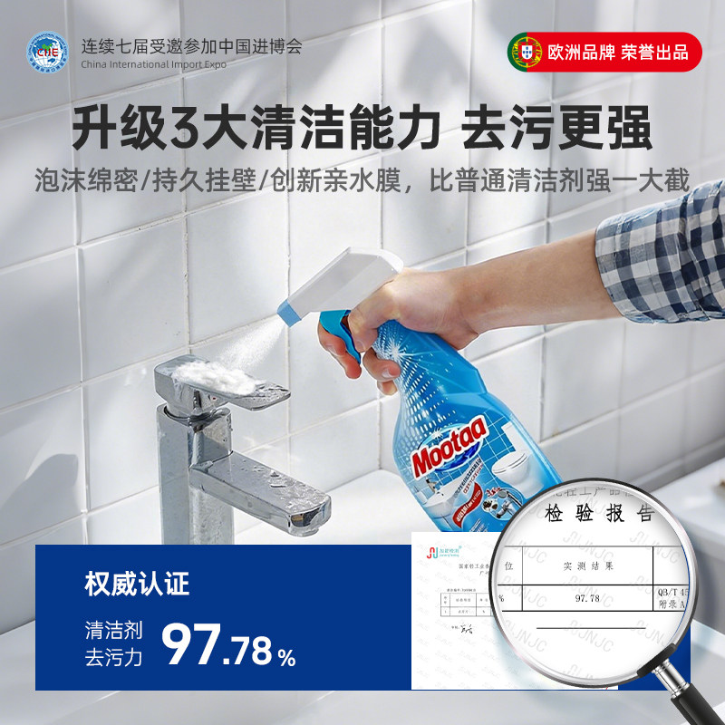 mootaa浴室玻璃水垢清洁剂卫生间洗手池瓷砖除垢淋浴房清除剂除垢