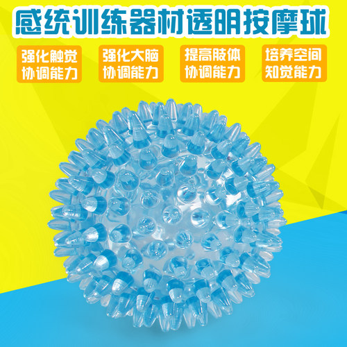触觉刷子感统训练器材失调按摩儿童水晶球婴儿宝宝感知球按摩球 - 图0