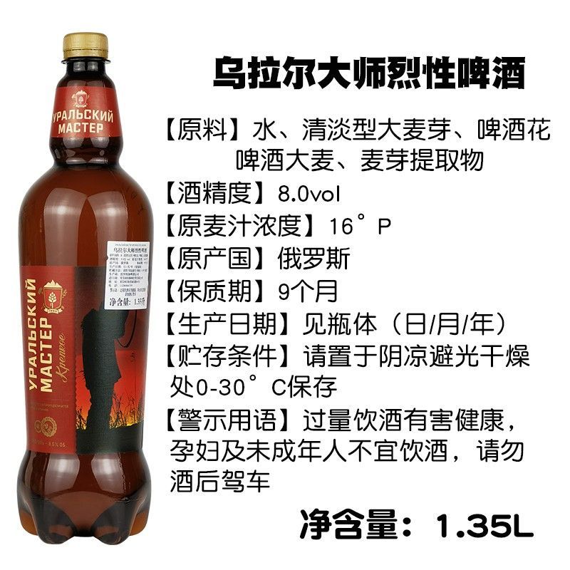 1350ml*6桶麦芽度16度俄罗斯进口波罗的海乌拉尔精酿啤酒高度烈性 - 图0