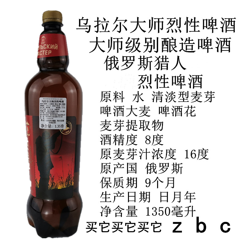 俄罗斯进口大白熊啤酒1500mL*6桶精酿贝里麦德维熊牌高度烈性黄啤 - 图0