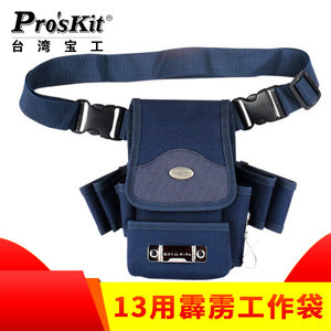台湾宝工 工具包收纳腰包腰带电工腰包挂包 13用霹雳工作袋