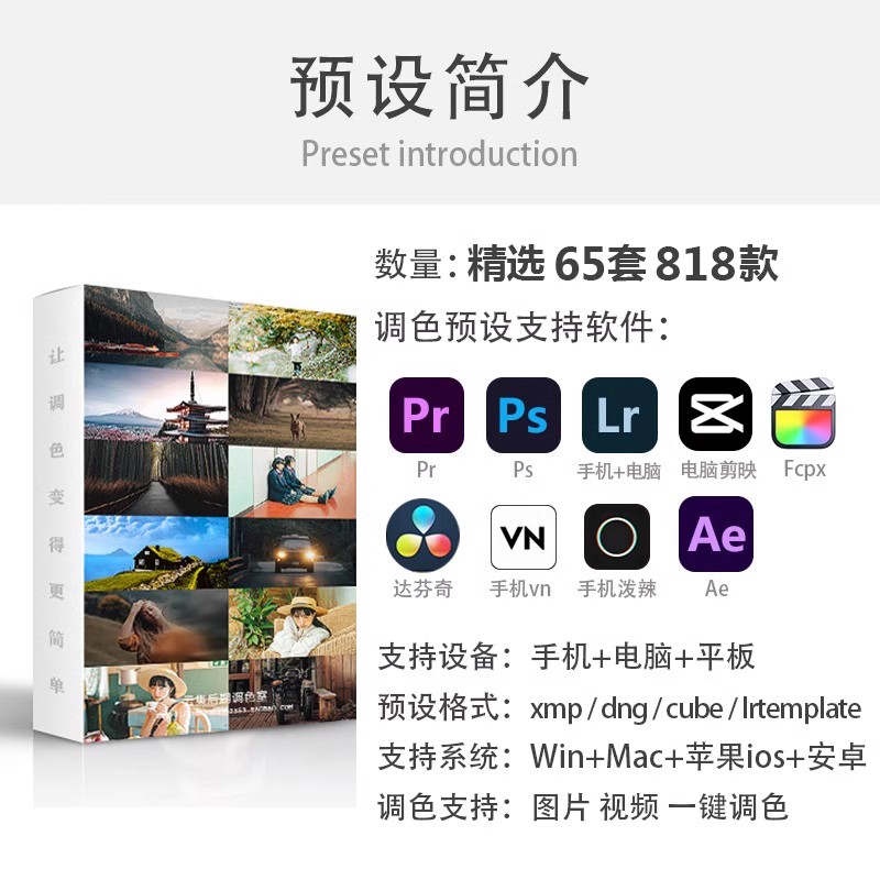 lr预设合集ps滤镜pr调色lightroom人像磨皮lut插件旅拍婚礼胶片 - 图0