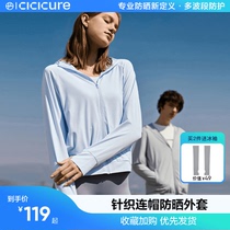 The internet is easy to choose between men and women sunscreen clothing cool feeling even hat sunscreen for outdoor anti-UV jacket 2023 summer new woman