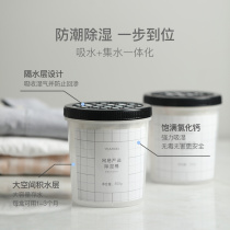 (Alipay pie-like) net easy to choose 600ML large capacity powerful hygroscopic strong effect moisture-proof and mildew-proof dehumidification barrel