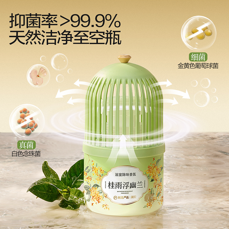 网易严选浴室香薰厕所除臭抑菌香氛去异味留香室内卧室空气清新剂