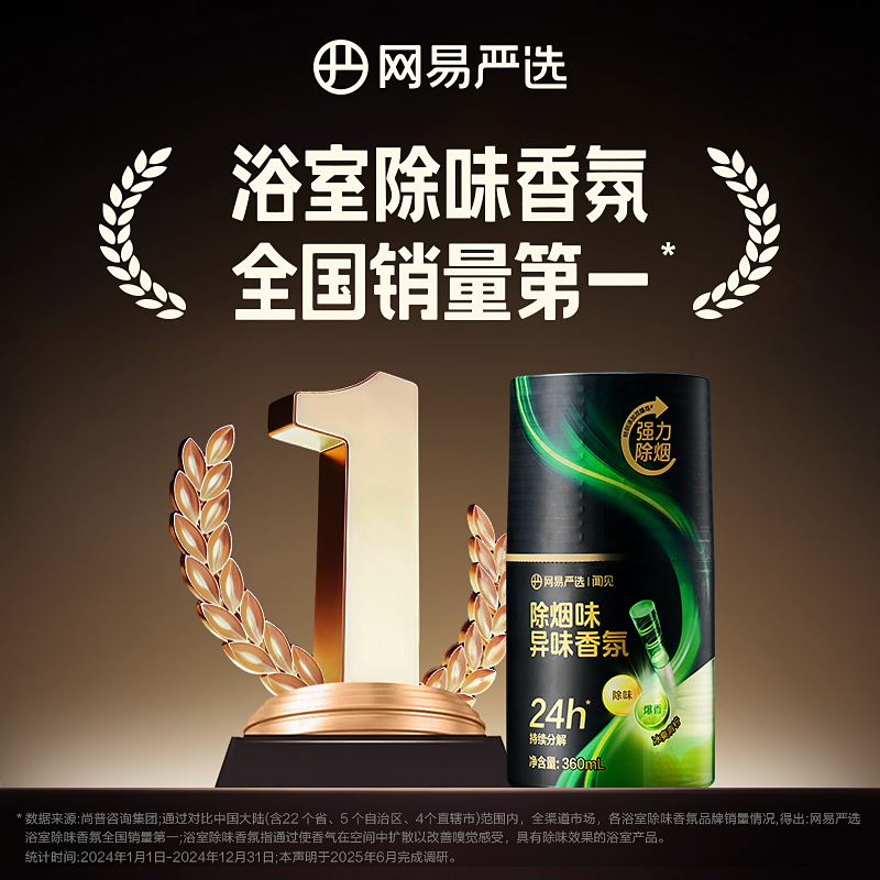 网易严选固体香膏浴室卫生间厕所留香空气清新剂车载除醛烟味香薰