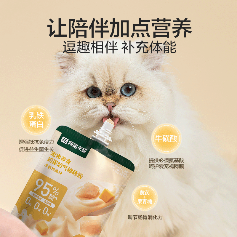 【百亿补贴】网易严选奶里奶气猫咪零食湿粮猫罐头猫薄荷饼干猫条 - 图1