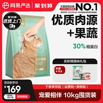 The internet is easy to choose the love phase companion cat food to cat whole stage national grain 10kg20 catty cat food for young cat stray cat food