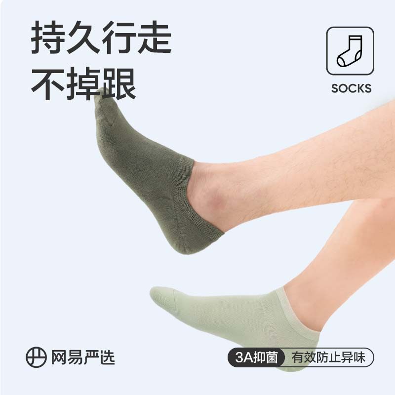网易严选男士夏季精梳棉防臭船袜 网易严选船袜