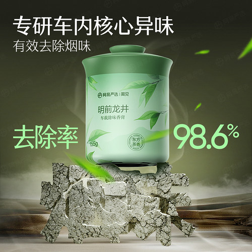 网易严选车载香薰汽车车用饰品摆件固体香膏新款香氛用品男士香水 - 图1