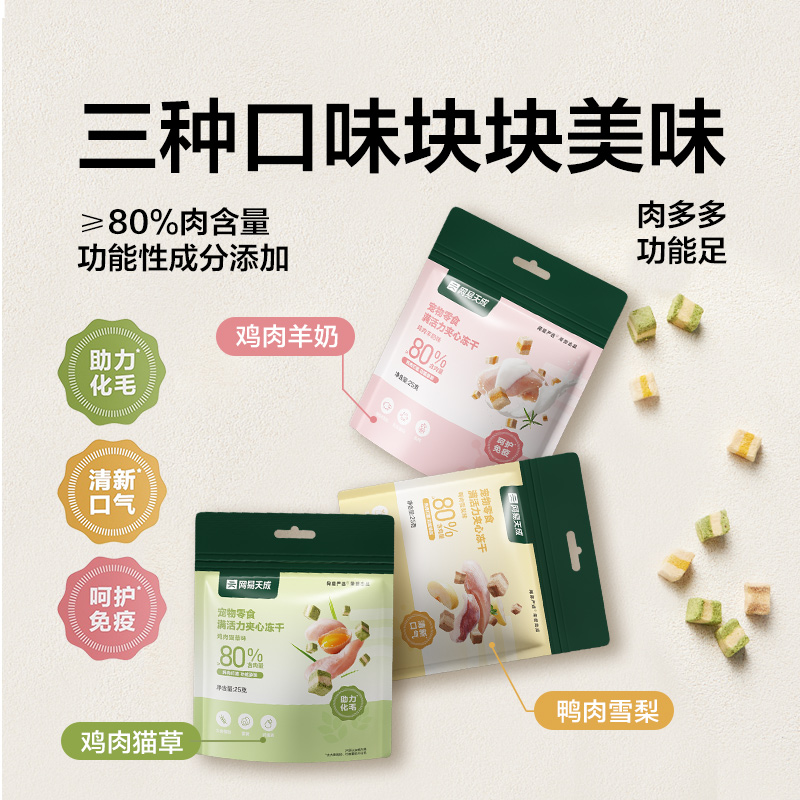 网易严选满活力夹心冻干宠物零食鸡肉冻干天成猫咪冻干羊奶猫零食