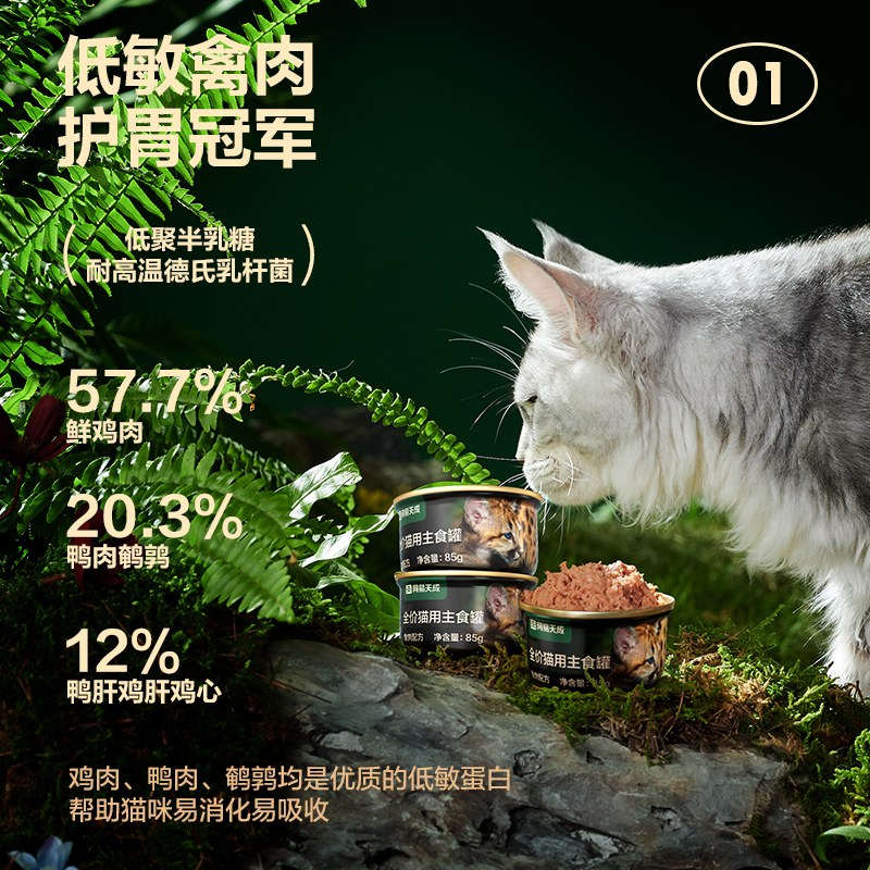 网易严选天成猫罐头主食罐85g*6罐幼猫成猫全价猫粮湿粮猫零食罐-图0