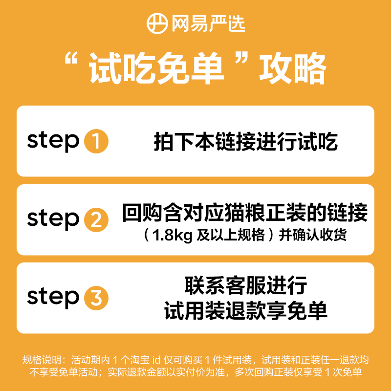 【百亿补贴】网易严选爆款猫粮试吃礼全价双拼六拼冻干幼猫粮