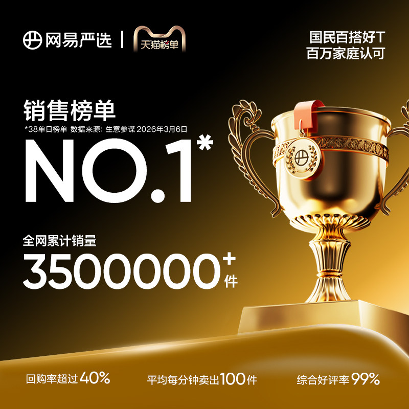 网易严选白色T恤男士重磅短袖上衣2025年春夏大尺码短袖宽松男女