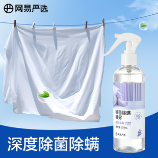 【网易严选】消毒除螨喷雾