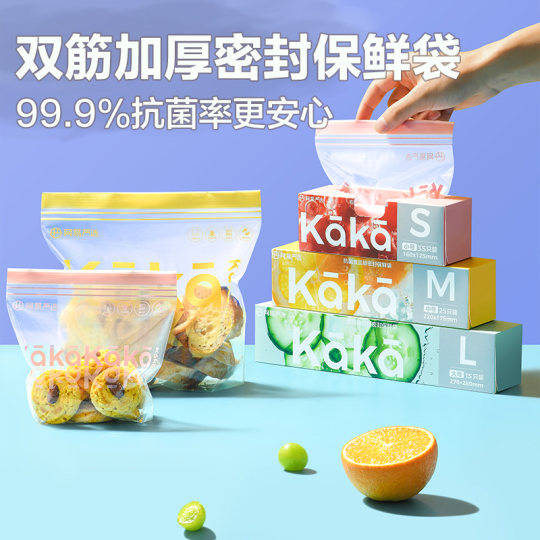 【88VIP】保鲜袋食品级密封袋袋塑封加厚家用 颜色款式随机发
