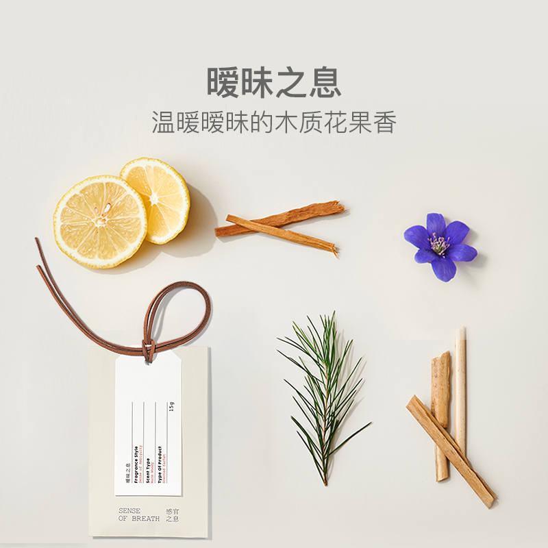 网易严选感官之息香薰香味持久衣柜 网易严选香熏香料