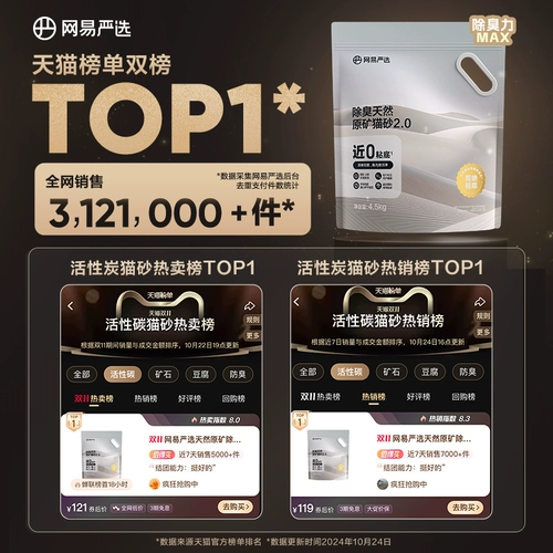 网易严选 Кошачий мусор минеральный песок активированный углерод дезодоризация без пыли на основе натрия на основе сырой руды Смешанный песок бентонит минеральный кот песок