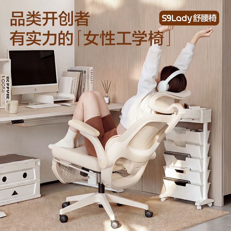 网易严选小蛮腰S9Lady人体工学椅电竞办公椅