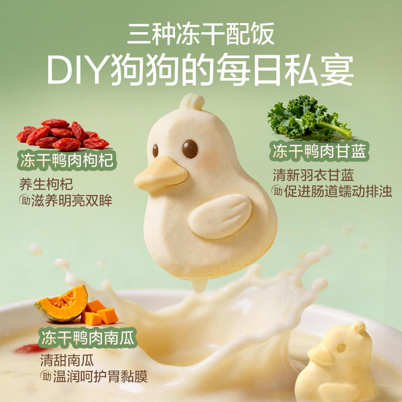 【重磅新品】网易严选三拼鸭肉梨犬粮冻干狗粮浓汤小型犬泪痕管理