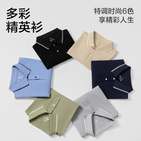 【凉感】网易严选男士polo衫2025年撞色翻领短袖衫商务上衣半袖