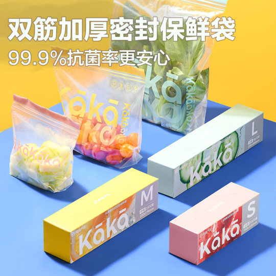 【88VIP】保鲜袋食品级密封袋袋塑封加厚家用 颜色款式随机发