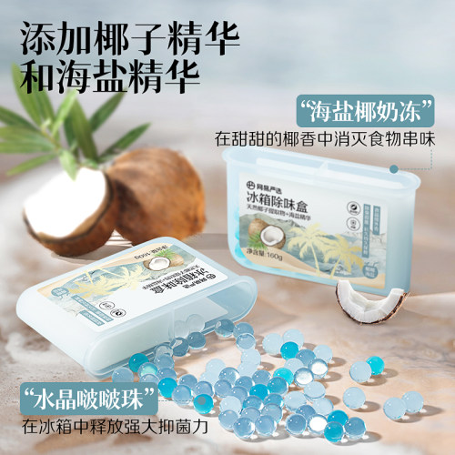 网易严选冰箱除味剂去除异味活性炭清洁家用清除净化神器盒除臭剂 - 图0