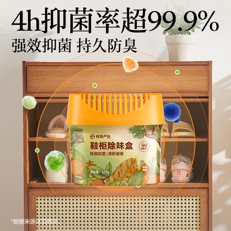 网易严选鞋子除臭除味盒鞋袜去臭味球鞋防臭鞋柜除异味除菌杀菌