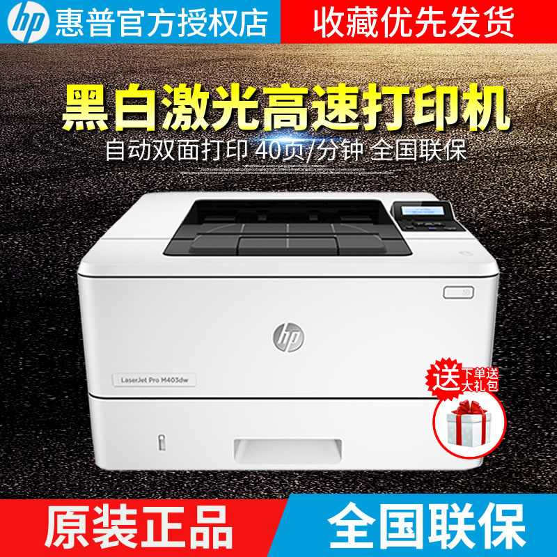 HP惠 M403d黑白激光自动双面商务小型办公家用打印机208DW-图1