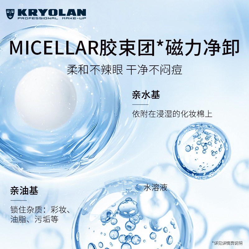  Kryolan海外卸妆
